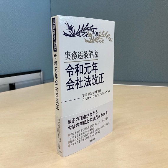 【令和元年改正会社法特集】補償契約のひな形（サンプル）