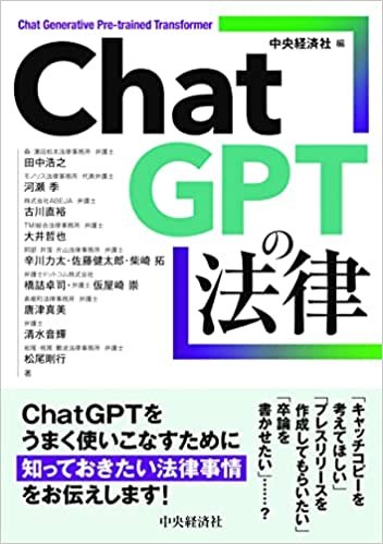 『ChatGPTの法律』