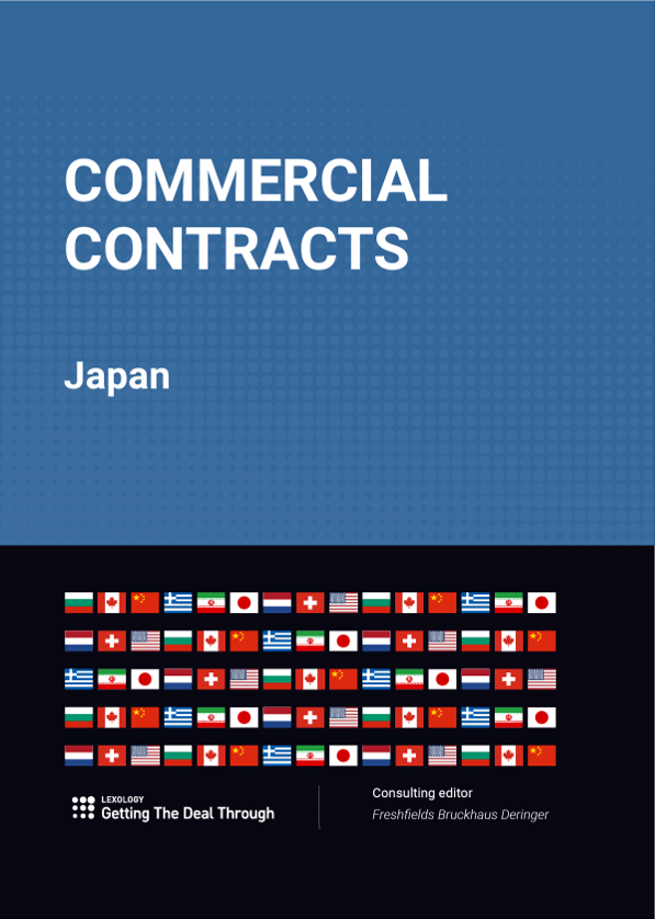 『Getting the Deal Through - Commercial Contracts Japan』