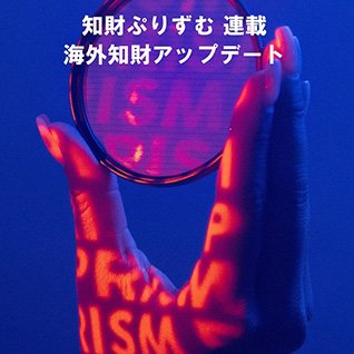 知財ぷりずむ連載情報