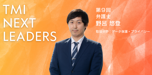 TMI NEXT LEADERS　インタビュー動画公開のお知らせ