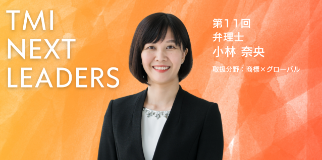 TMI NEXT LEADERS　インタビュー動画公開のお知らせ